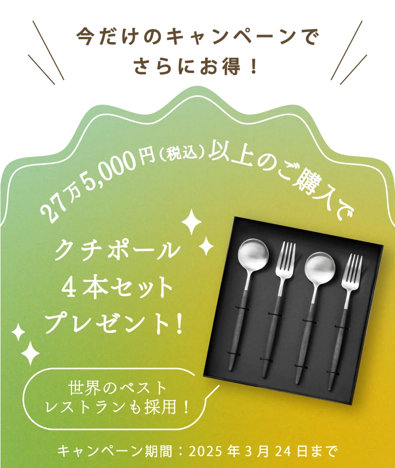 購入でクチポールプレゼント！