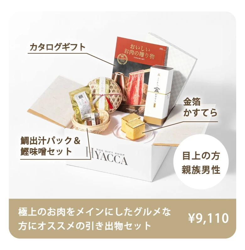 人気の引き出物6