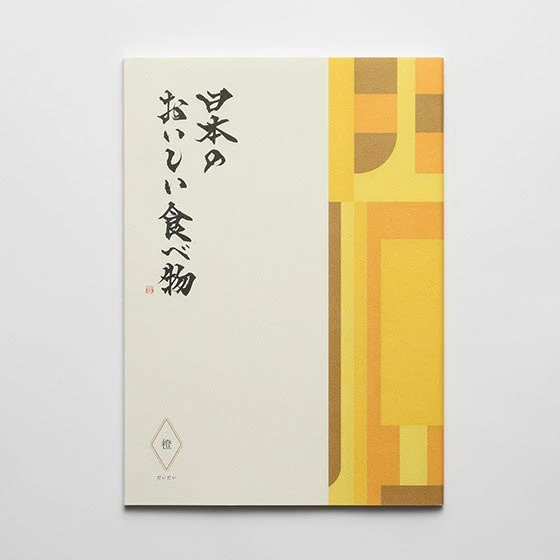 カタログギフト/メイドインジャパン6+日本のおいしい食べ物/橙 2冊セット+引き菓子+プラス1品 6
