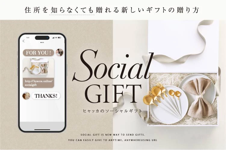 誕生日、結婚祝い、内祝い ｜ HYACCA（ヒャッカ）