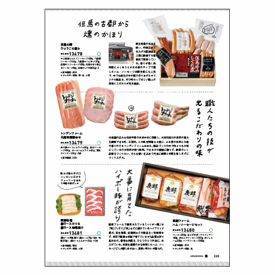 カタログギフト/ウマシマ 全4種類 9