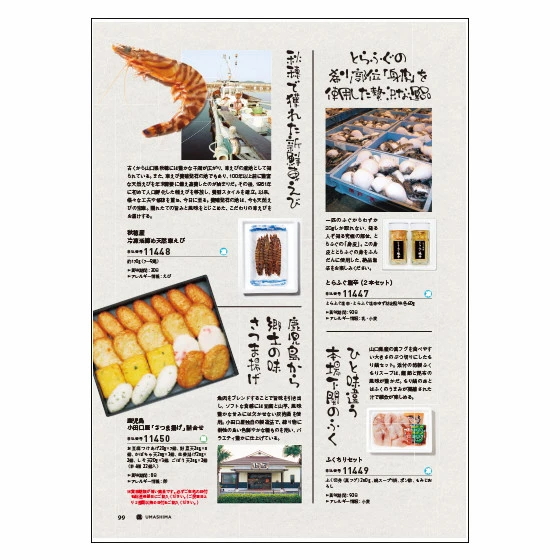 カタログギフト/ウマシマ 全4種類 7