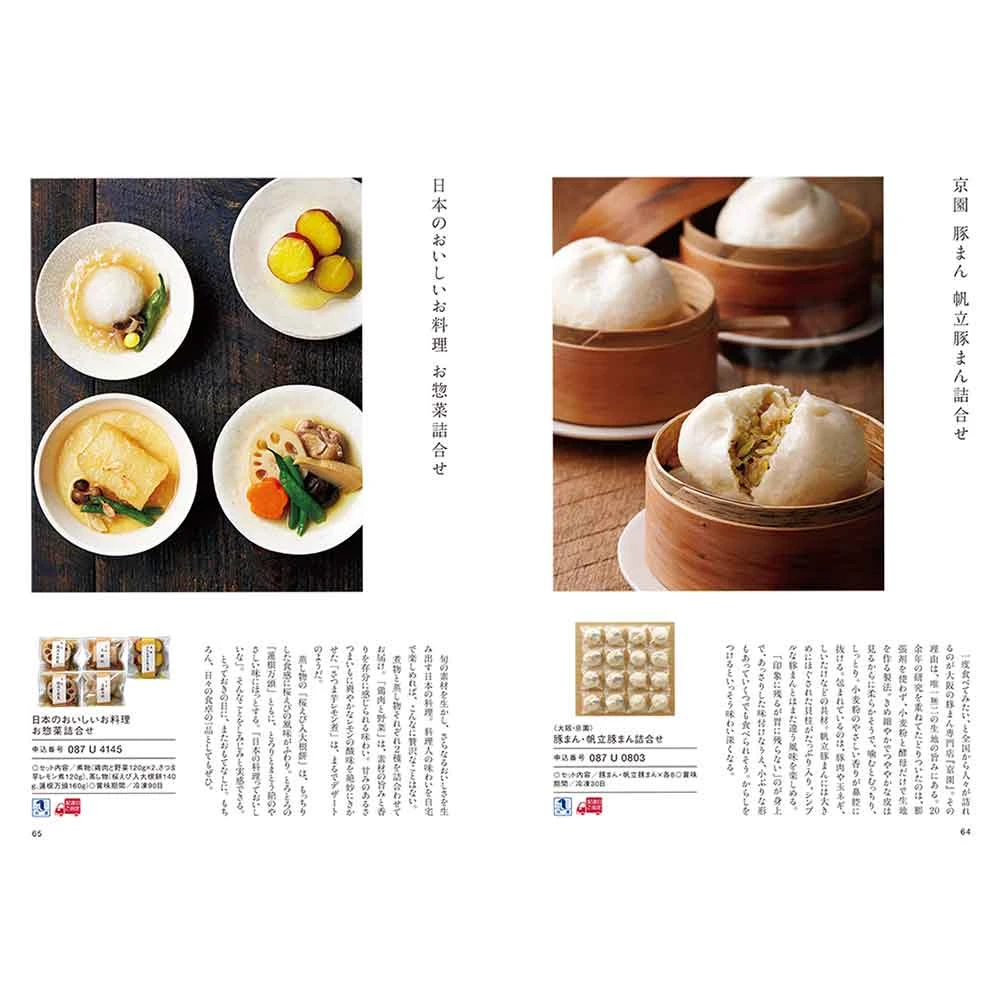 カタログギフト/メイドインジャパン+日本のおいしい食べ物 2冊セット 全5種類 9