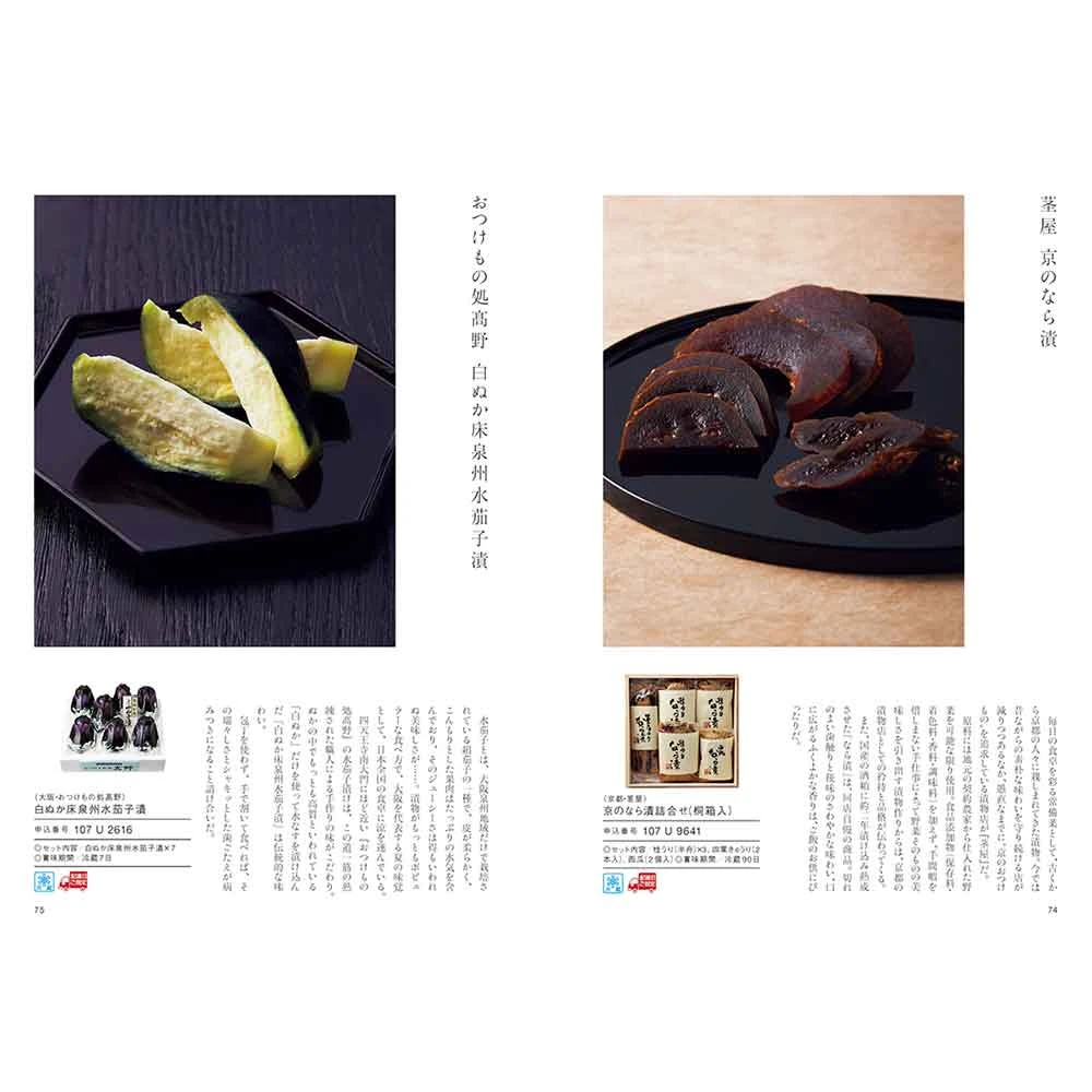 カタログギフト/メイドインジャパン+日本のおいしい食べ物 2冊セット 全5種類 8