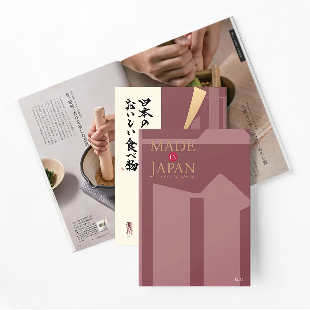 メイドインジャパン+日本のおいしい食べ物 / MJ26+伽羅  2冊セット 