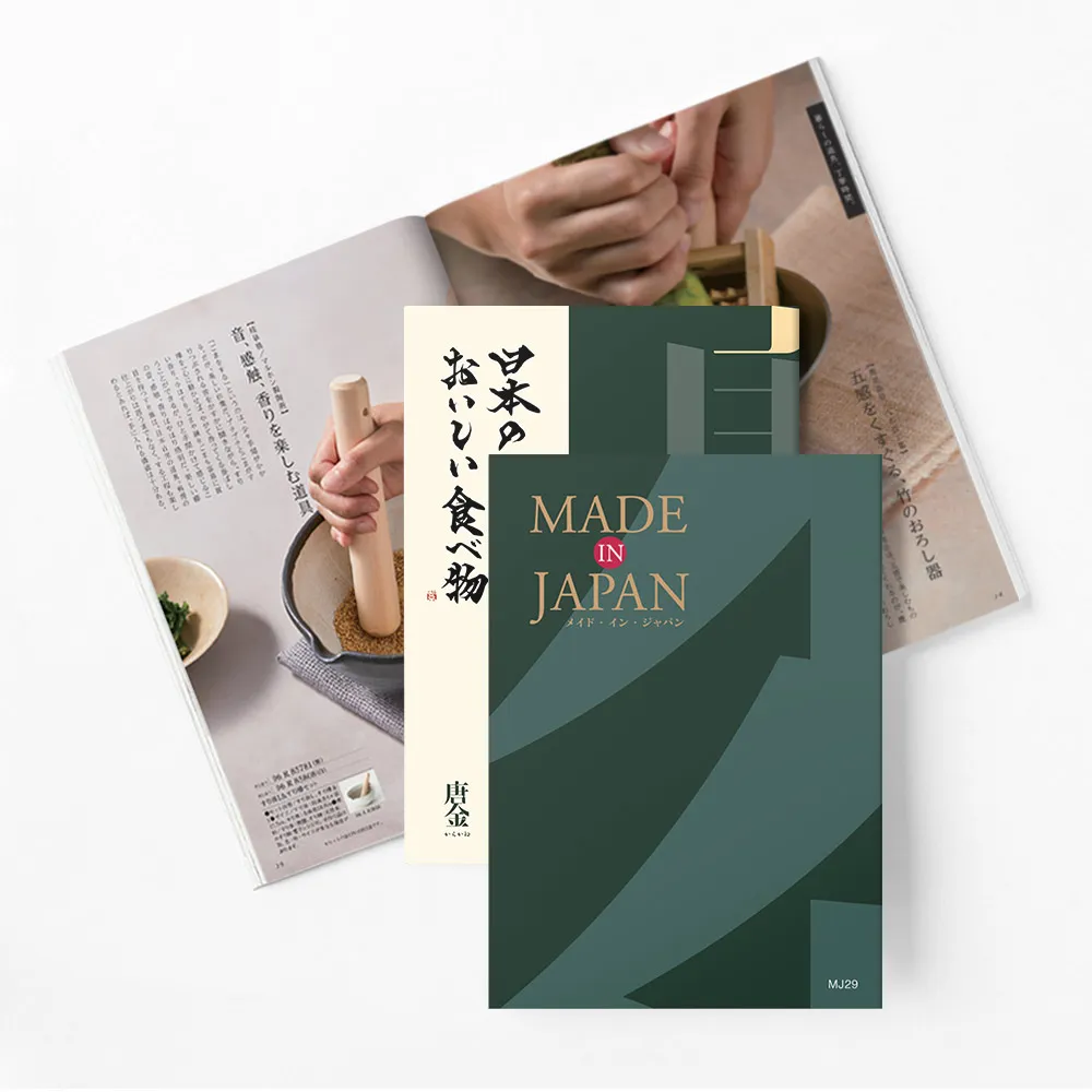 メイドインジャパン+日本のおいしい食べ物 / MJ29+唐金  2冊セット 