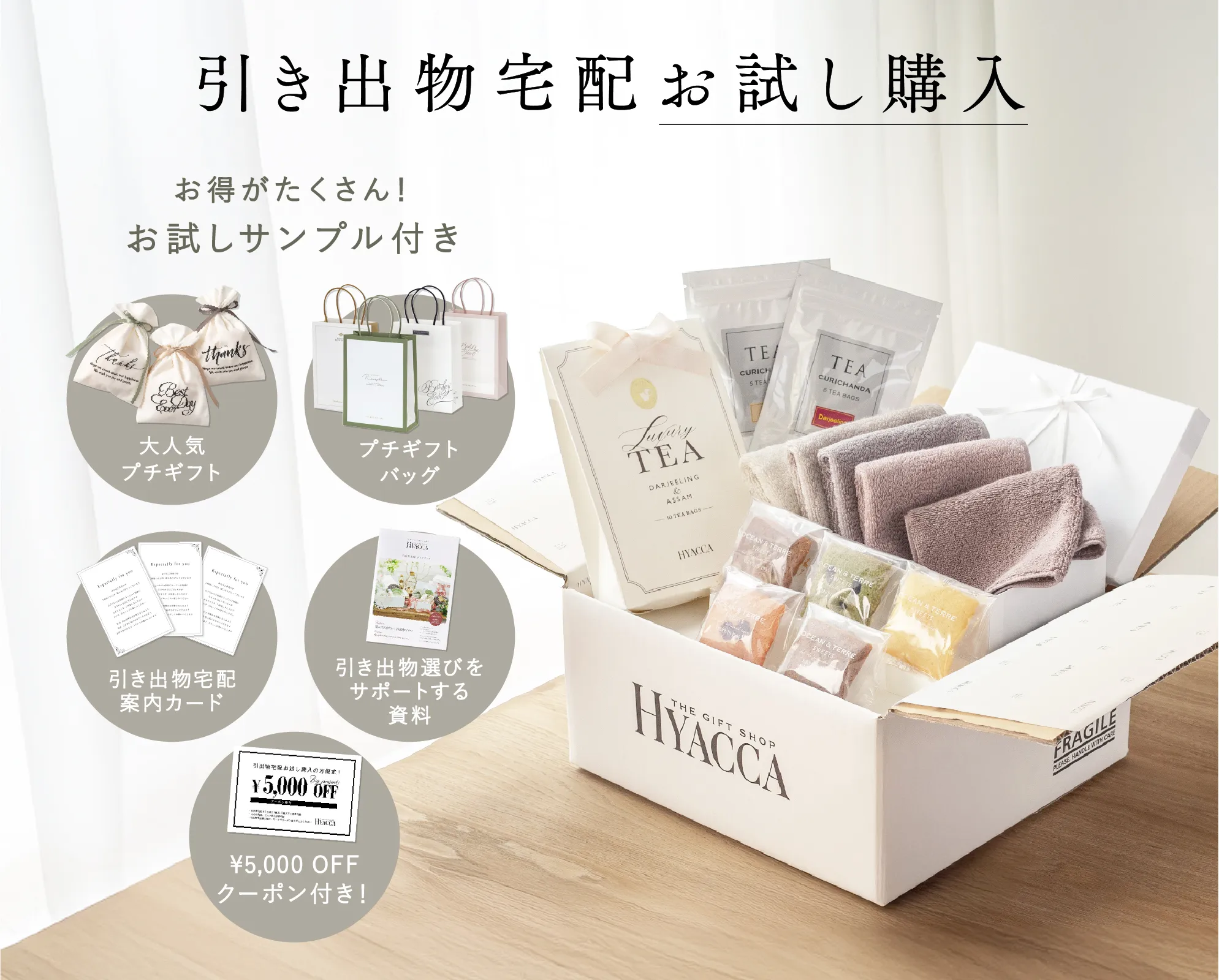 引き出物宅配お試し購入