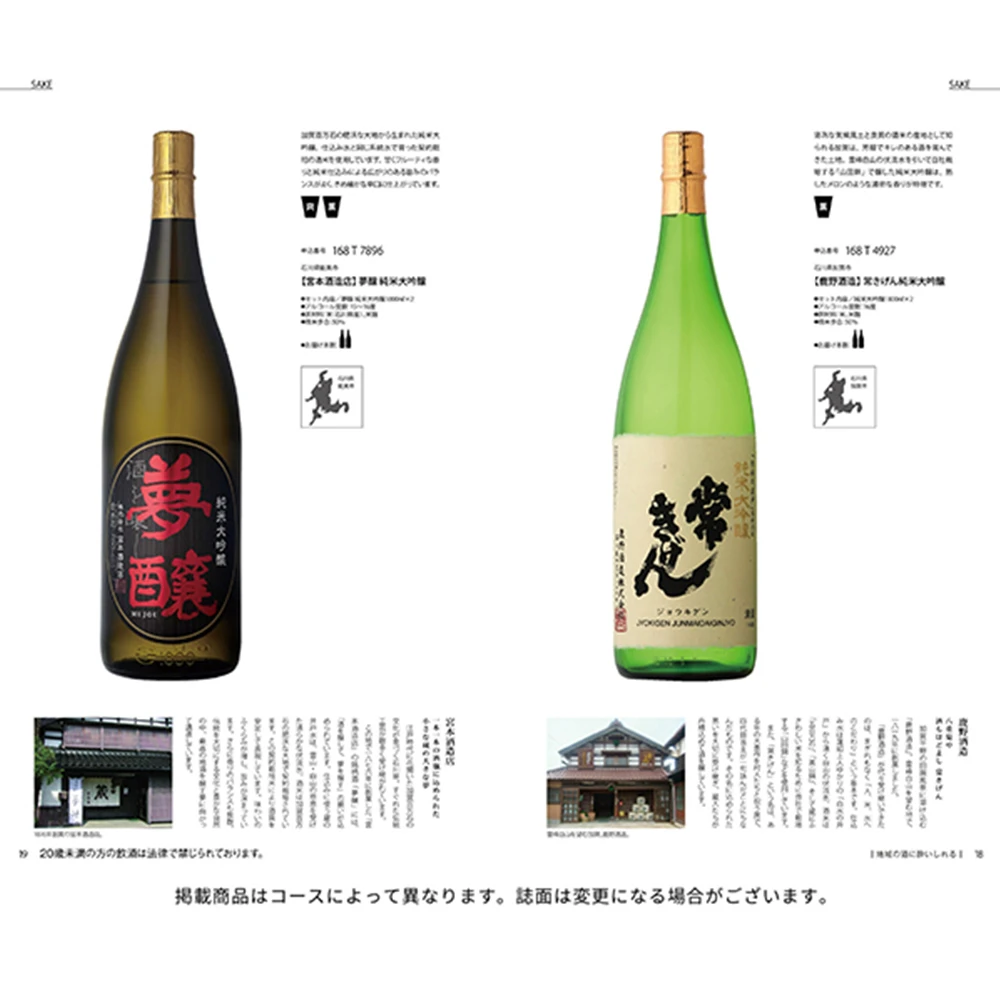 PREMIUM SAKE TIME BOX/全3種類 11