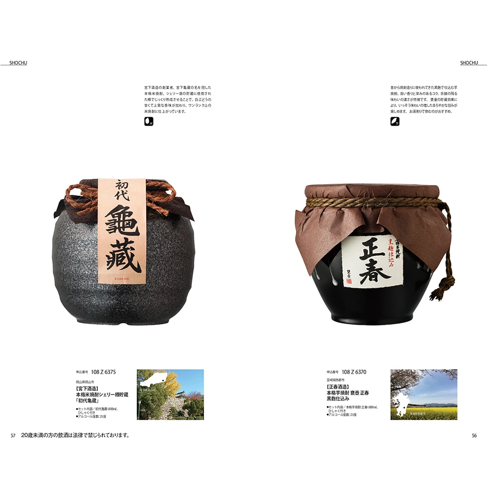 PREMIUM SAKE TIME BOX/全3種類 10