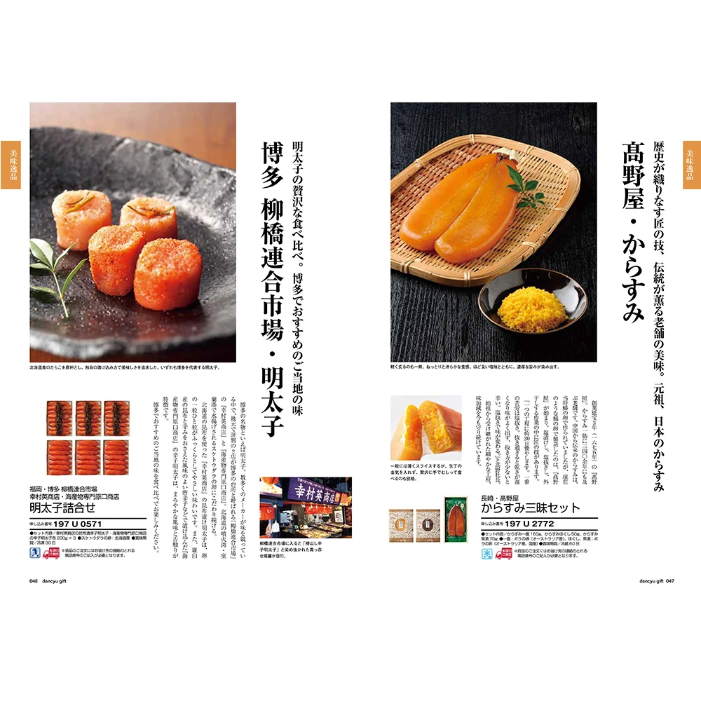 カタログギフト/ダンチュウ 全2種類+お米+お出汁 4