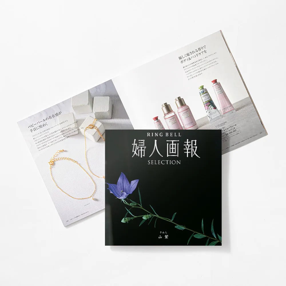 婦人画報 / 山紫 