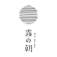 霧の朝