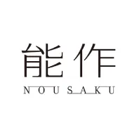 能作