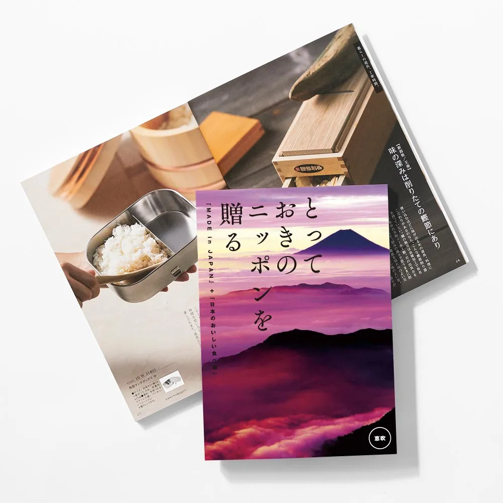 とっておきのニッポンを贈る / 恵吹