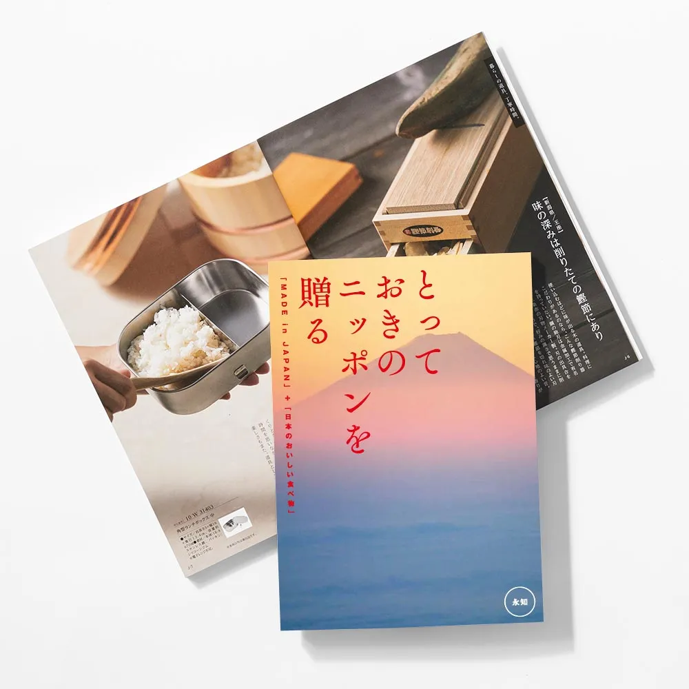 とっておきのニッポンを贈る / 永知