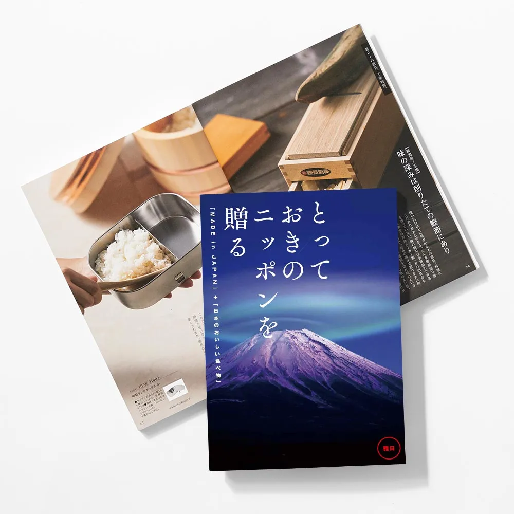 とっておきのニッポンを贈る / 雅日