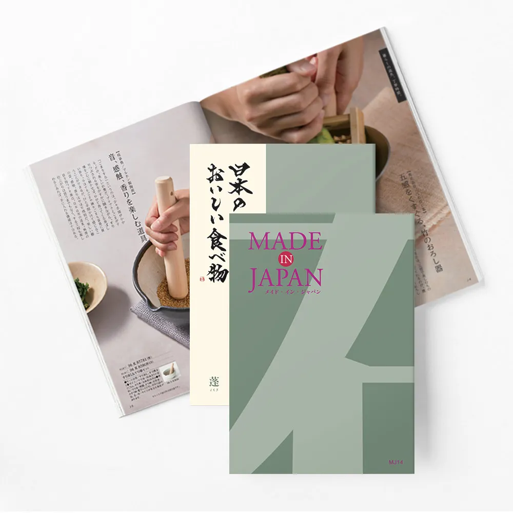メイドインジャパン+日本のおいしい食べ物 / MJ14+蓬  2冊セット 