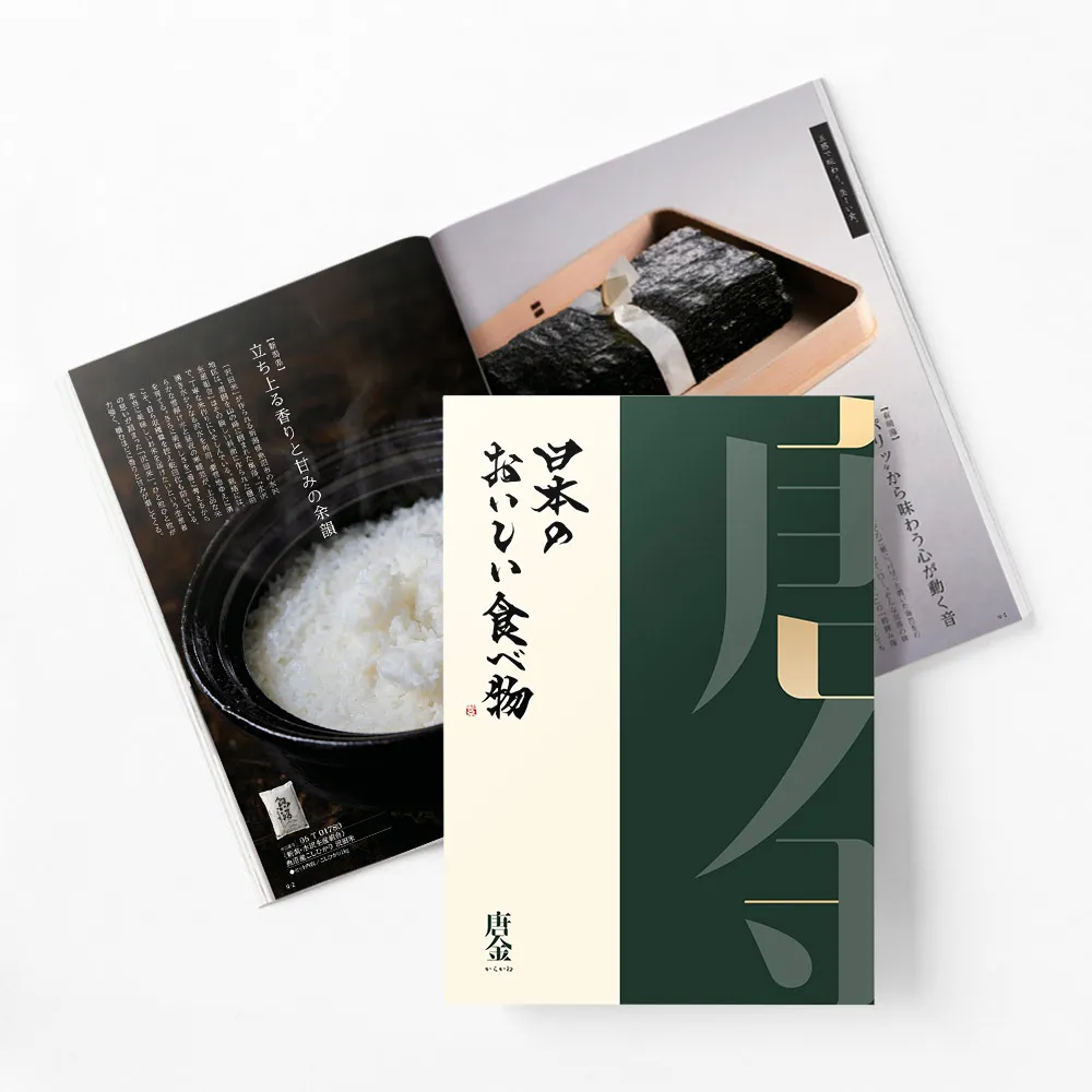 カタログギフト / 日本のおいしい食べ物 全9種類 9