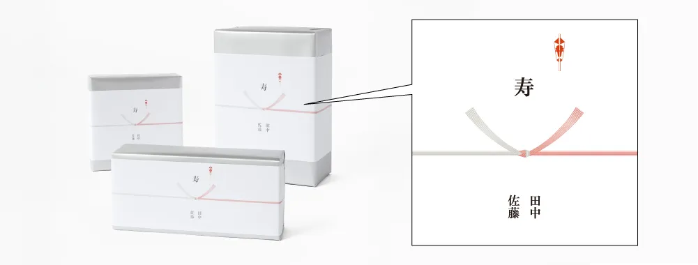 引き出物のしの画像