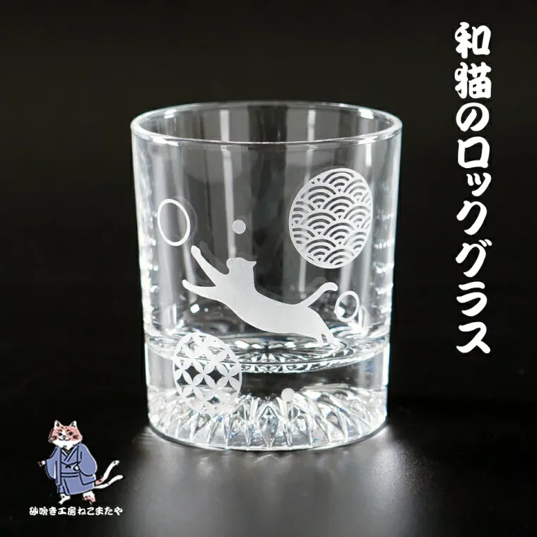 和柄猫ロックグラス