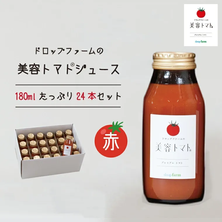 美容トマトトマトジュース