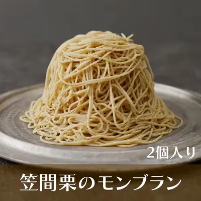 ふる川製菓 笠間栗のモンブラン