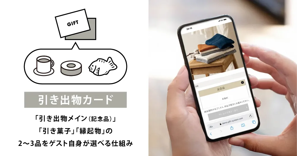 ゲストが商品を選べる 引き出物カード人気ランキング