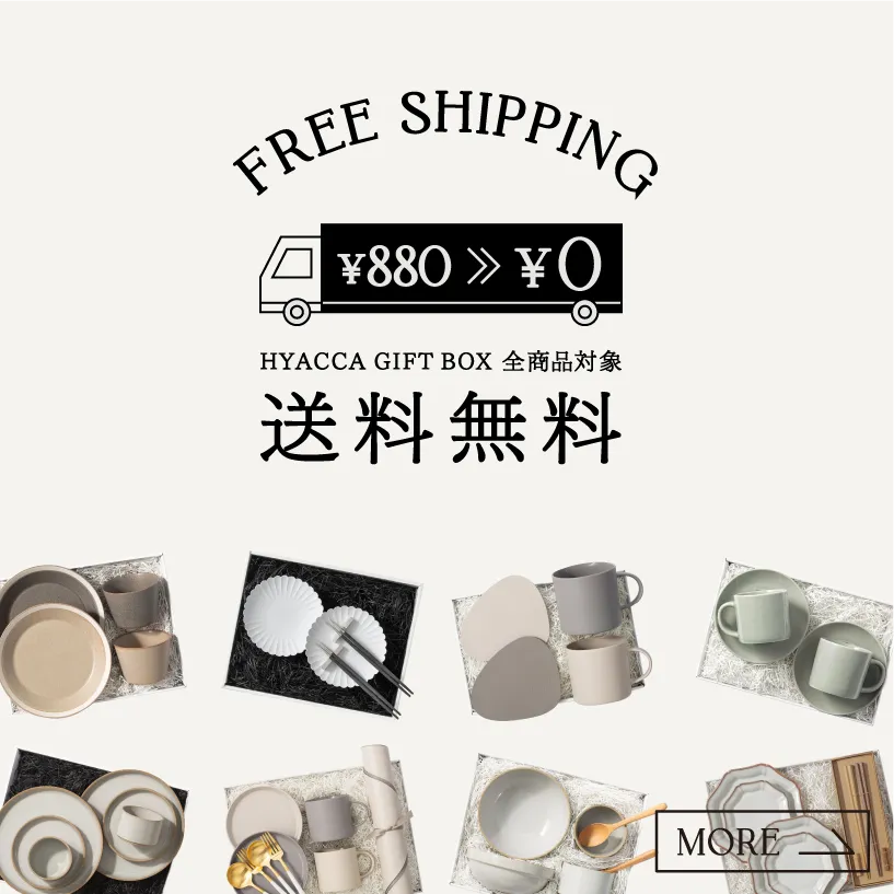 HYACCA GIFT BOX送料無料