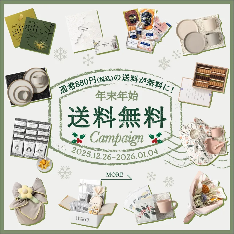 年末年始 送料無料CP