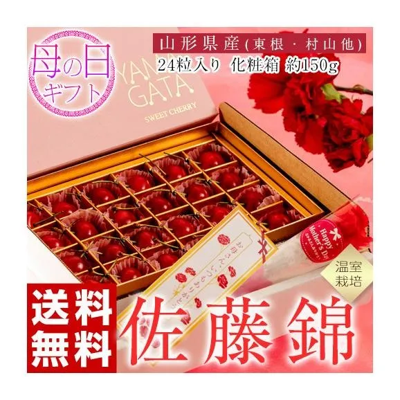 『佐藤錦』山形県産温室さくらんぼ Lサイズ