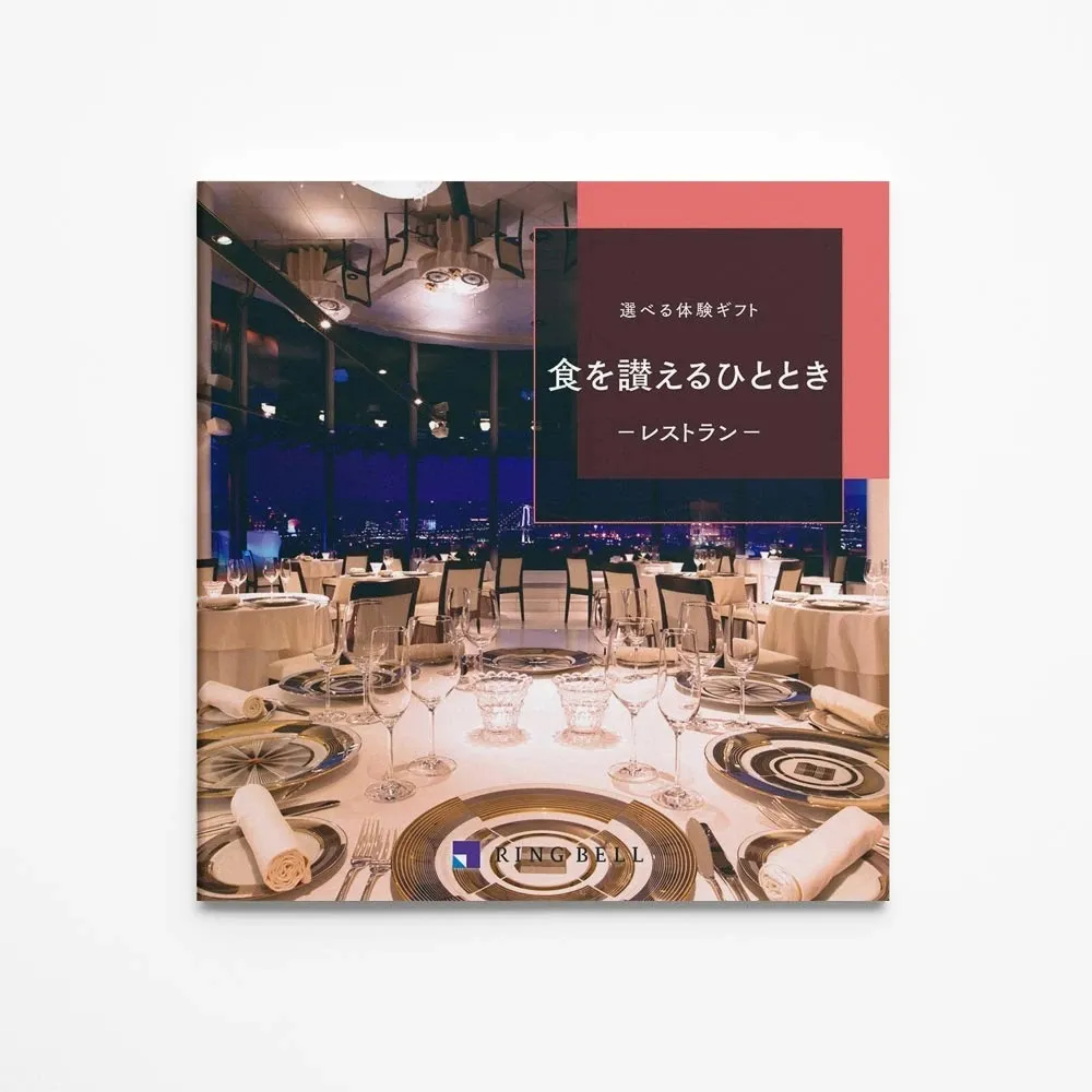 体験ギフト/食を讃えるひととき