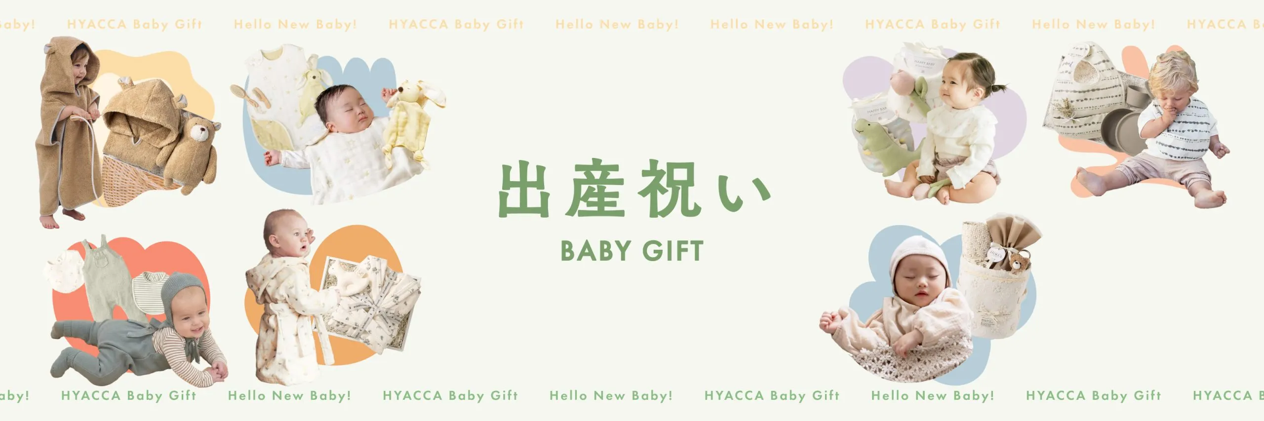 心がきゅんとするベビーギフト