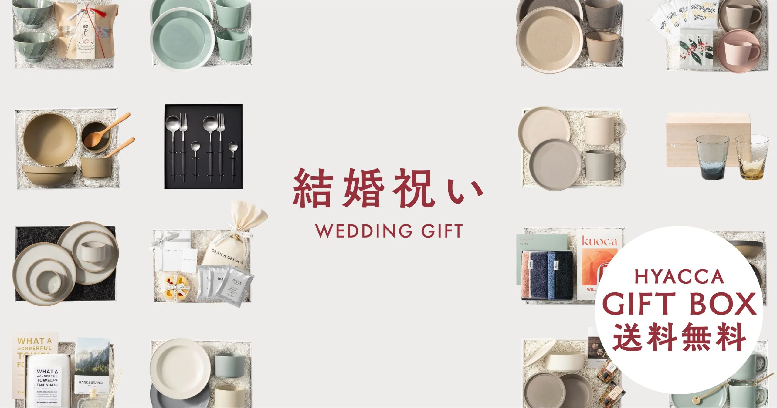 おしゃれな結婚祝いのプレゼント｜HYACCA（ヒャッカ）【公式】