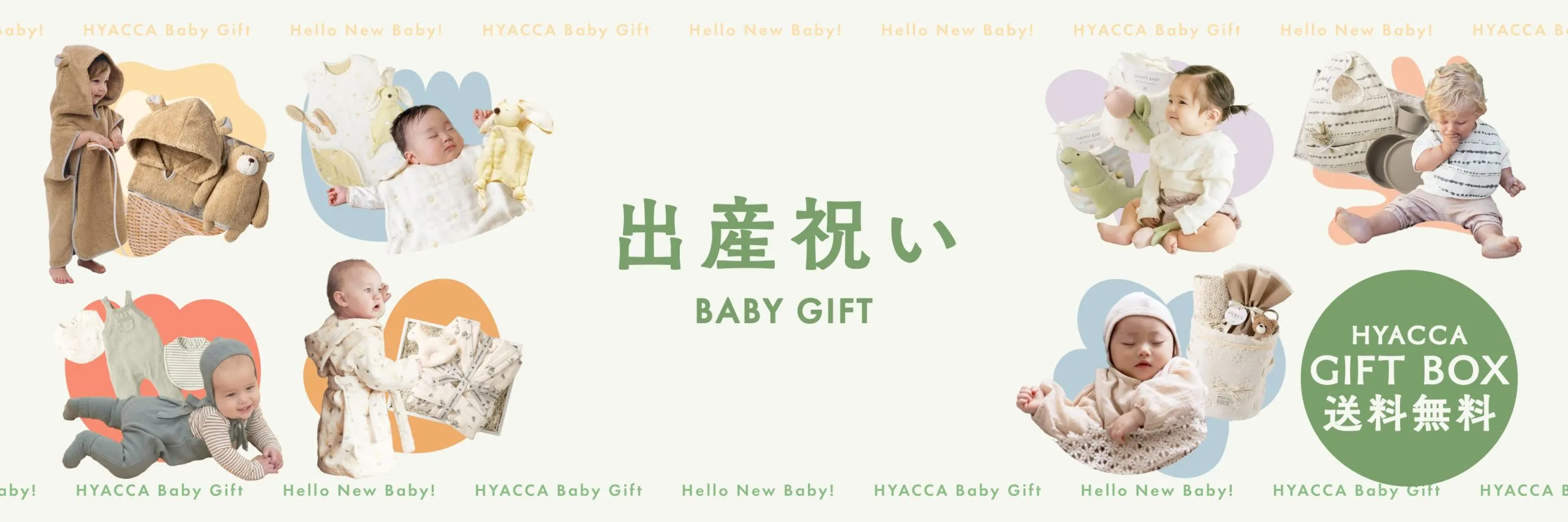 心がきゅんとするベビーギフト