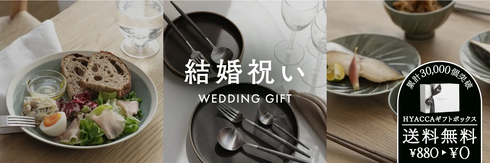 ふたりの毎日を彩る とっておきのハイセンスでおしゃれな結婚祝い