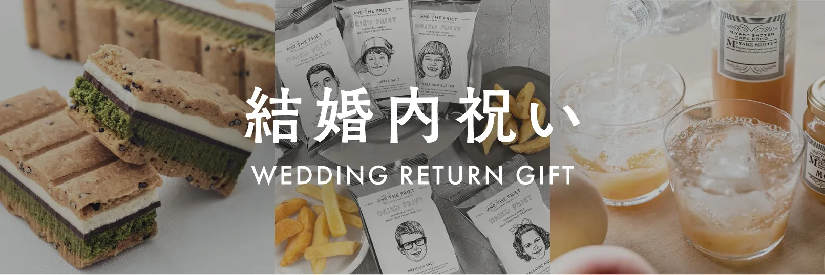 結婚内祝い(お返し)】カタログギフト｜HYACCA（ヒャッカ）