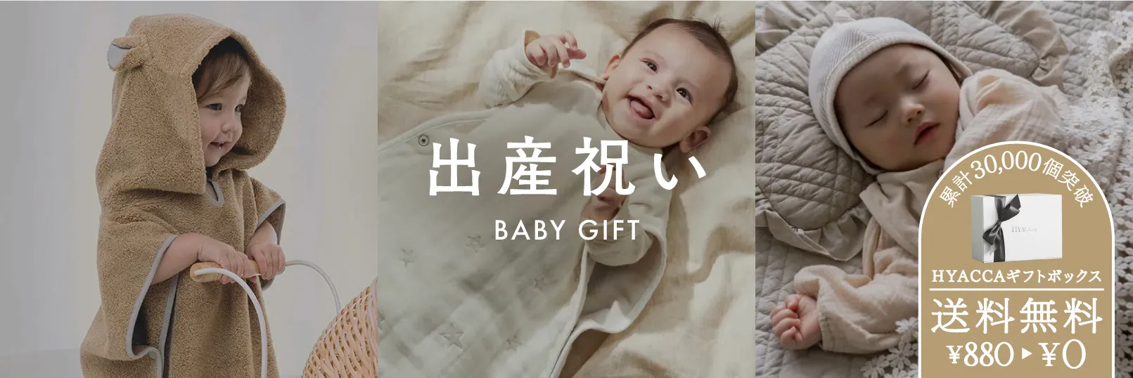 心がきゅんとするベビーギフト