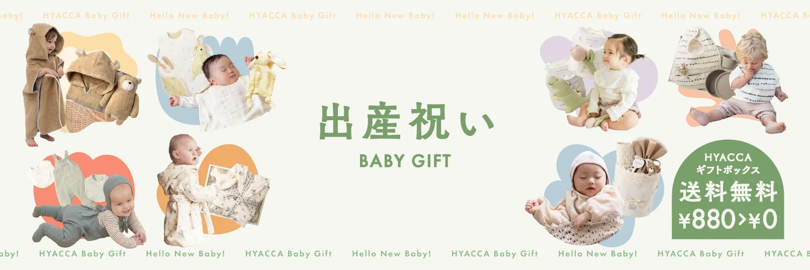 心がきゅんとするベビーギフト