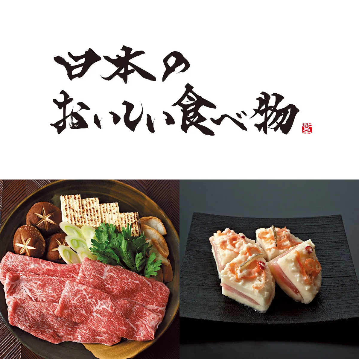 メイドインジャパン+日本のおいしい食べ物 / C MJ08＋蓮 