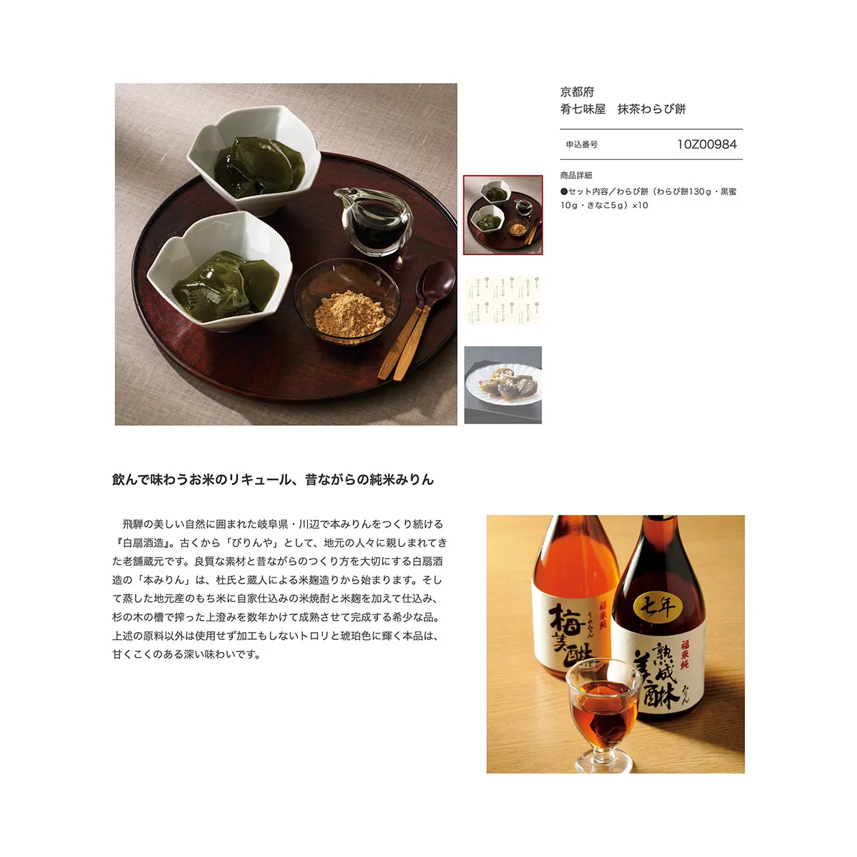 メイドインジャパン+日本のおいしい食べ物 / C MJ08＋蓮 